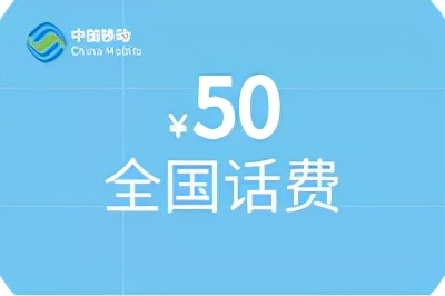 太划算了吧！每月少充10几块话费，一年省出两三百！还能领流量