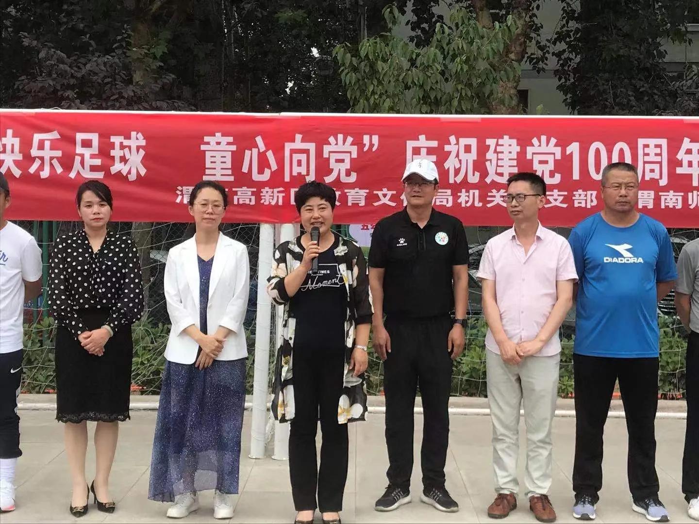 童心永向党主题实践活动,足球主题党日活动简报