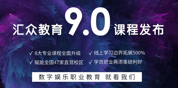 汇众教育直播,汇众教育