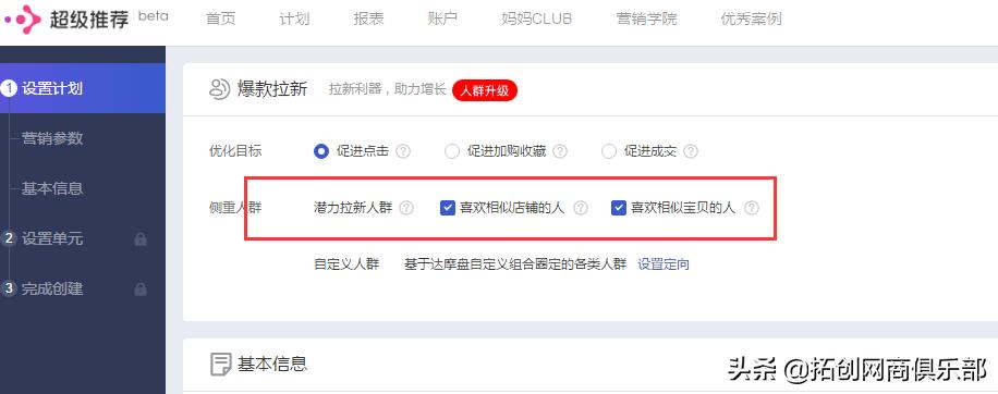 淘宝直通车与超级推荐区别,淘宝直通车和超级推荐哪个比较好