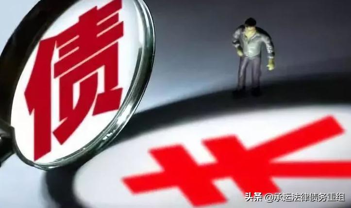 如果负债累累，是应该坚持还款，还是强制上岸？