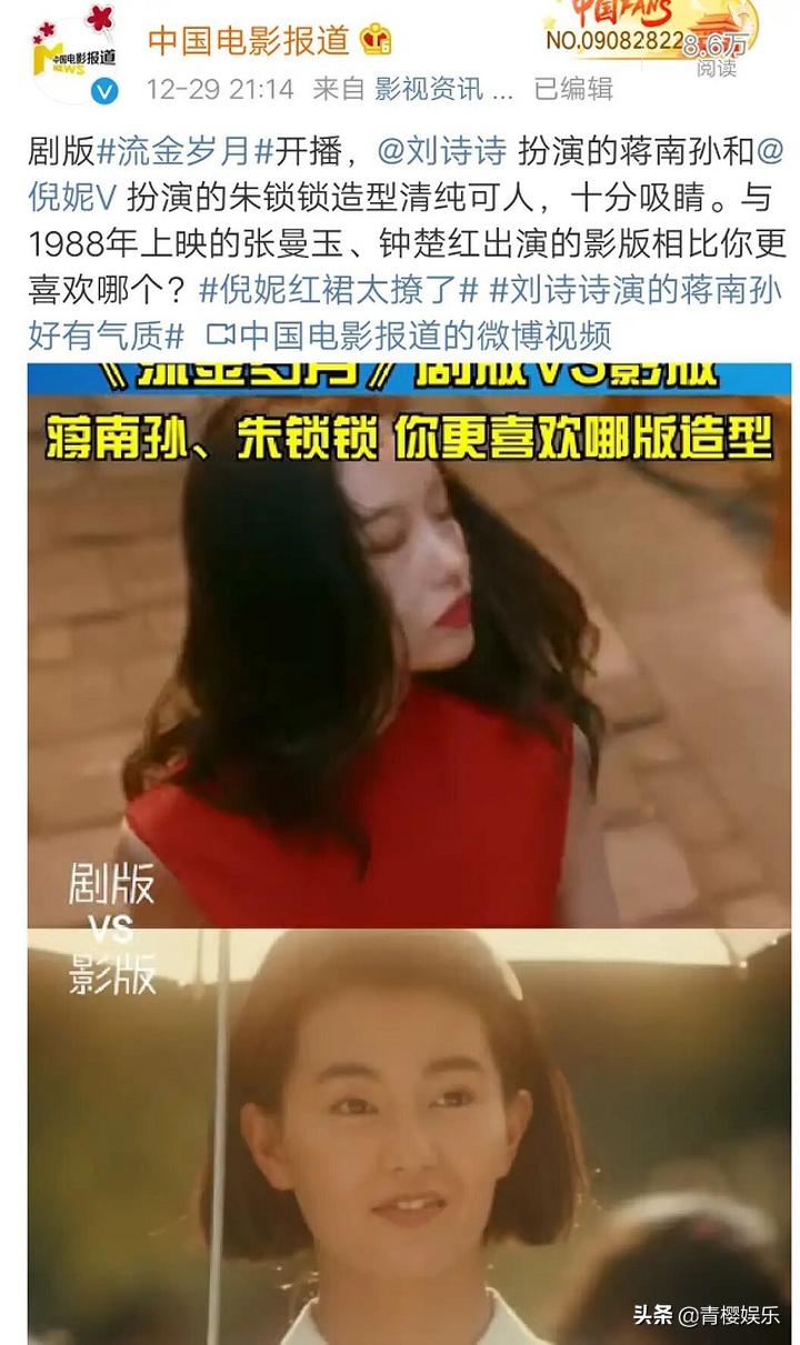 刘诗诗流金岁月哪年拍的,刘诗诗的电视剧收视率