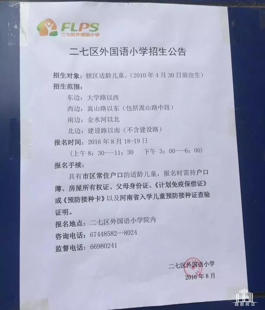 郑州二七区人和路小学怎么样,郑州二七区十大公认最差的小学