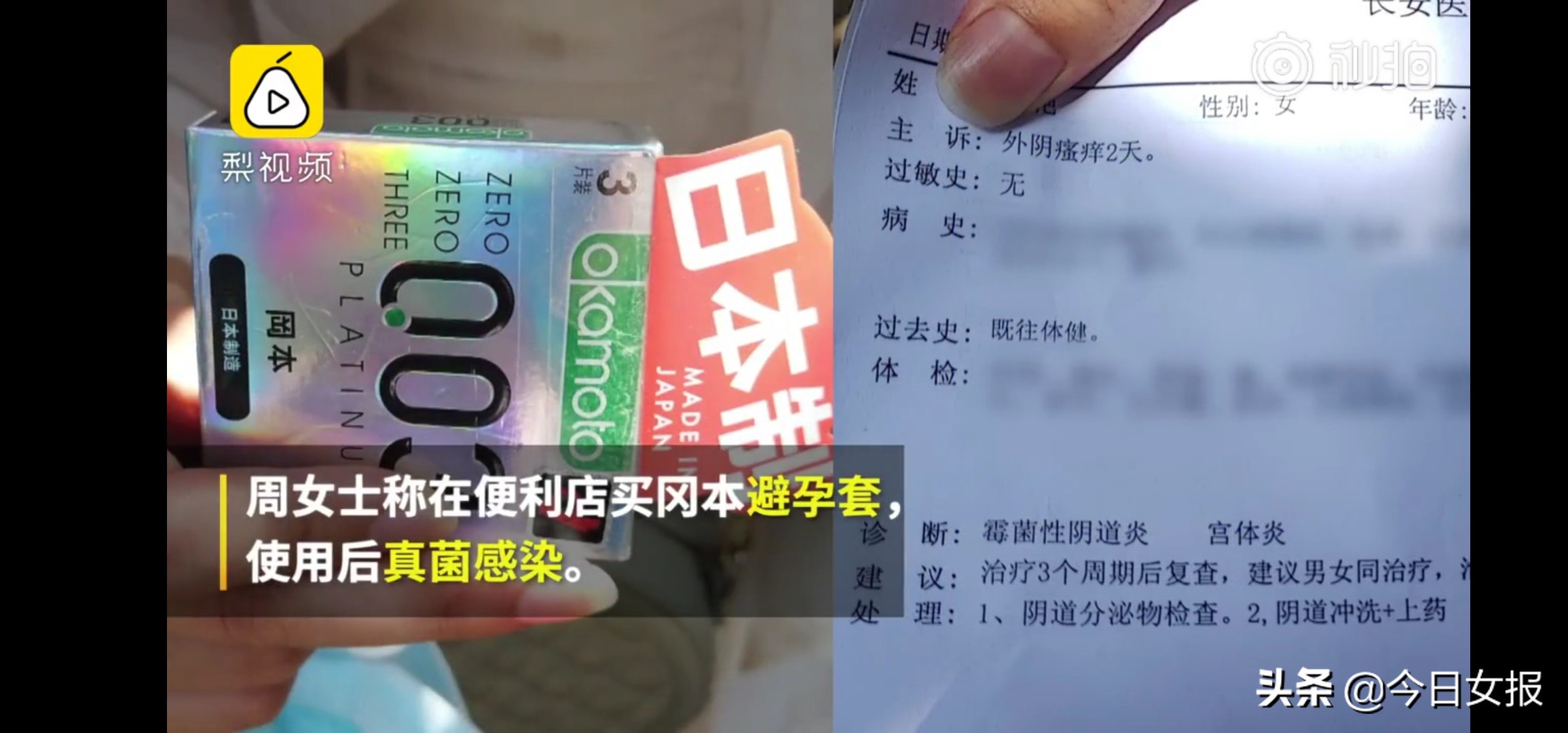 女子在便利店买假避孕套染病,便利店买到假避孕套事件