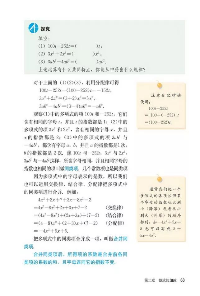 人教版数学七年级上册电子课本（高清可*载下**），暑假预习用