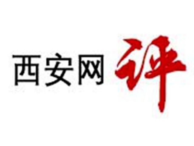 西安网评：“女版盒饭”可以有，价格也应降下来