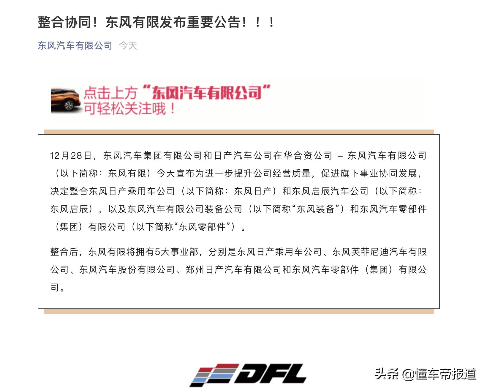 启辰又与东风日产合并了吗,启辰回归东风日产