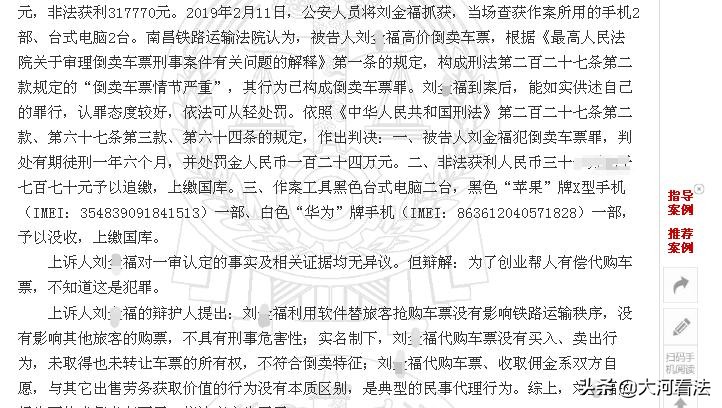 火车票票价9元，他代人抢购收120元；男子高科技代人抢票，非法获利34万余元，获刑11个月被罚124万元