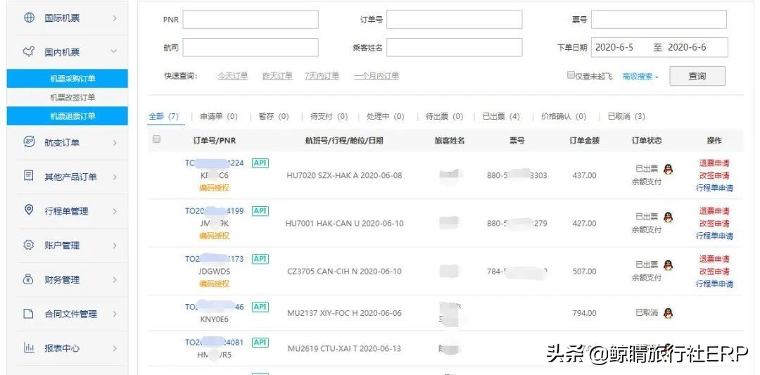 鲸睛旅游系统直连美亚机票API接口,国际国内可直接分销结算