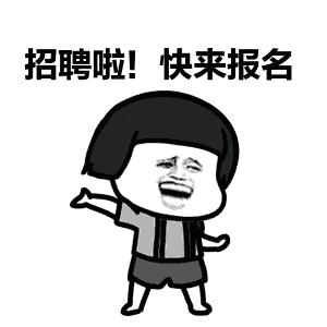 招聘！上饶日报社等你来加入