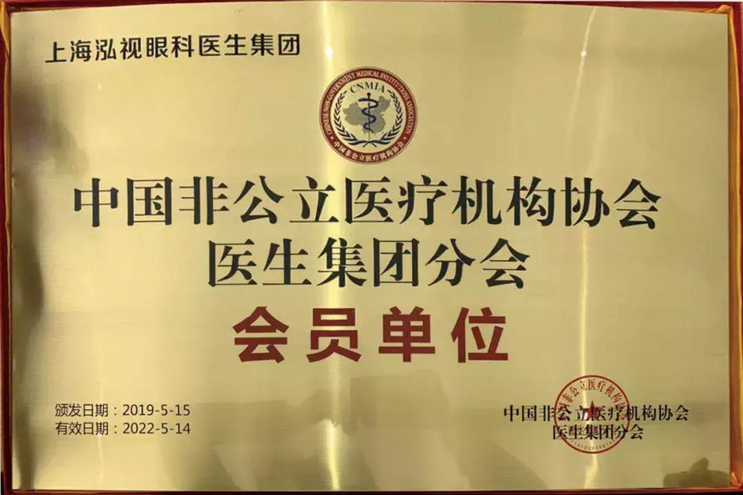 强强联合!上海泓视眼科医生集团与上海沃德医疗中心正式签约合作