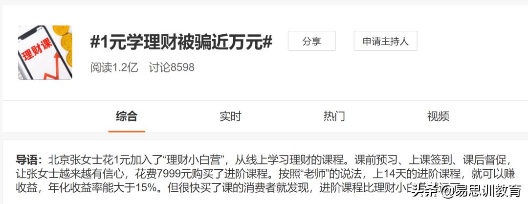 1元学理财骗局,1万元理财骗局