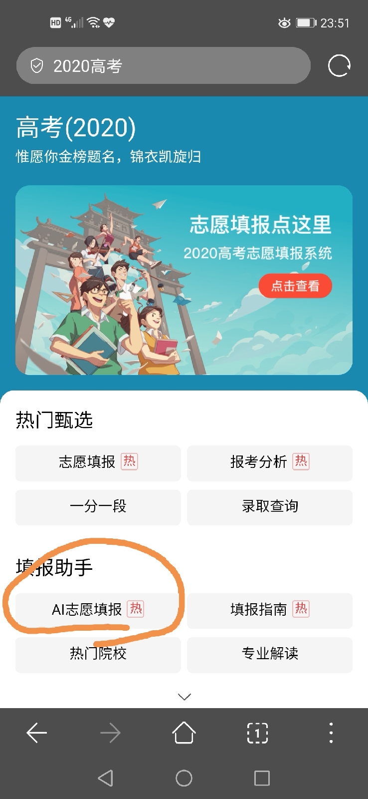 高考志愿填报ai软件,手把手教你填报高考志愿最新版本