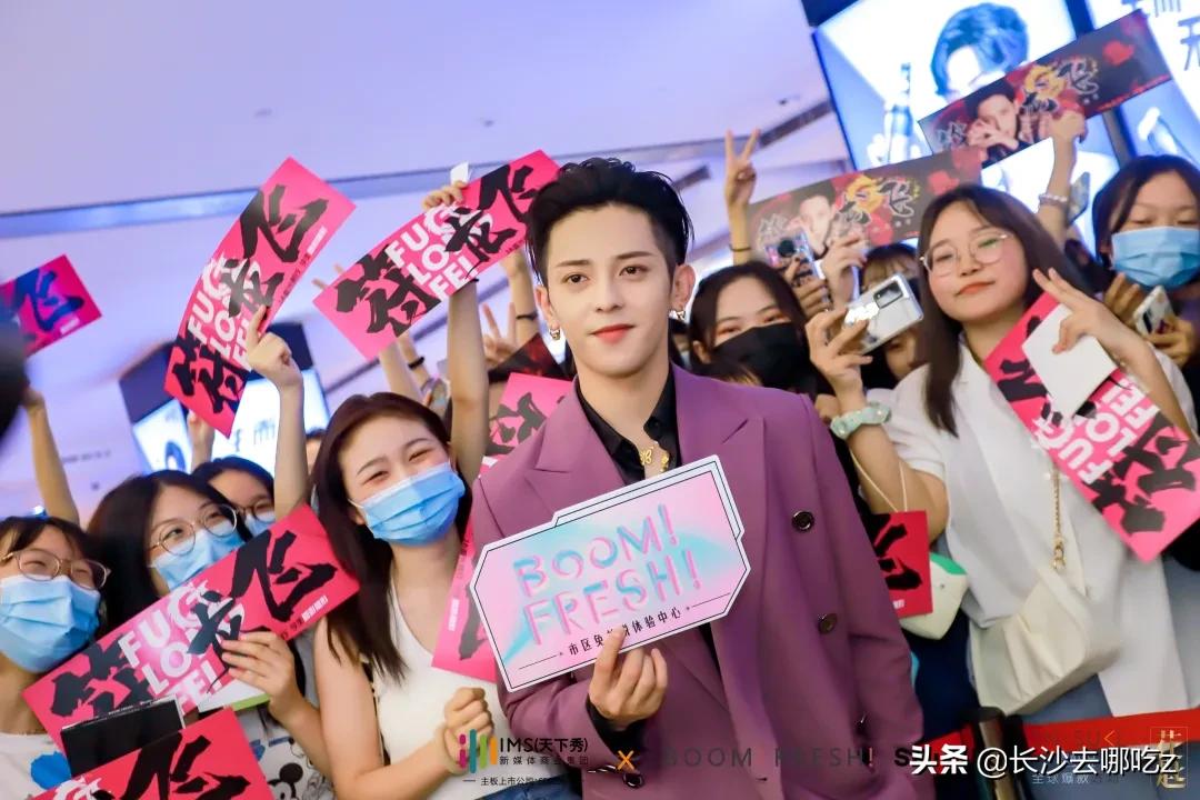 全能艺人符龙飞闪现BOOM!FRESH!与40+百万级红人定义美妆新空间