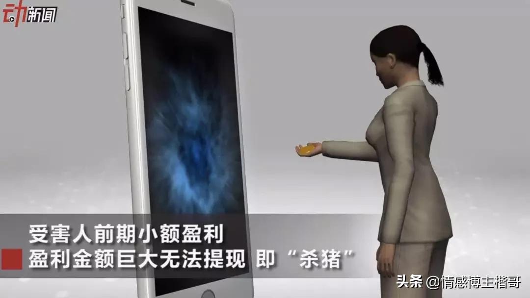 杀猪盘多可怕后续,杀猪盘最伤人的骗局