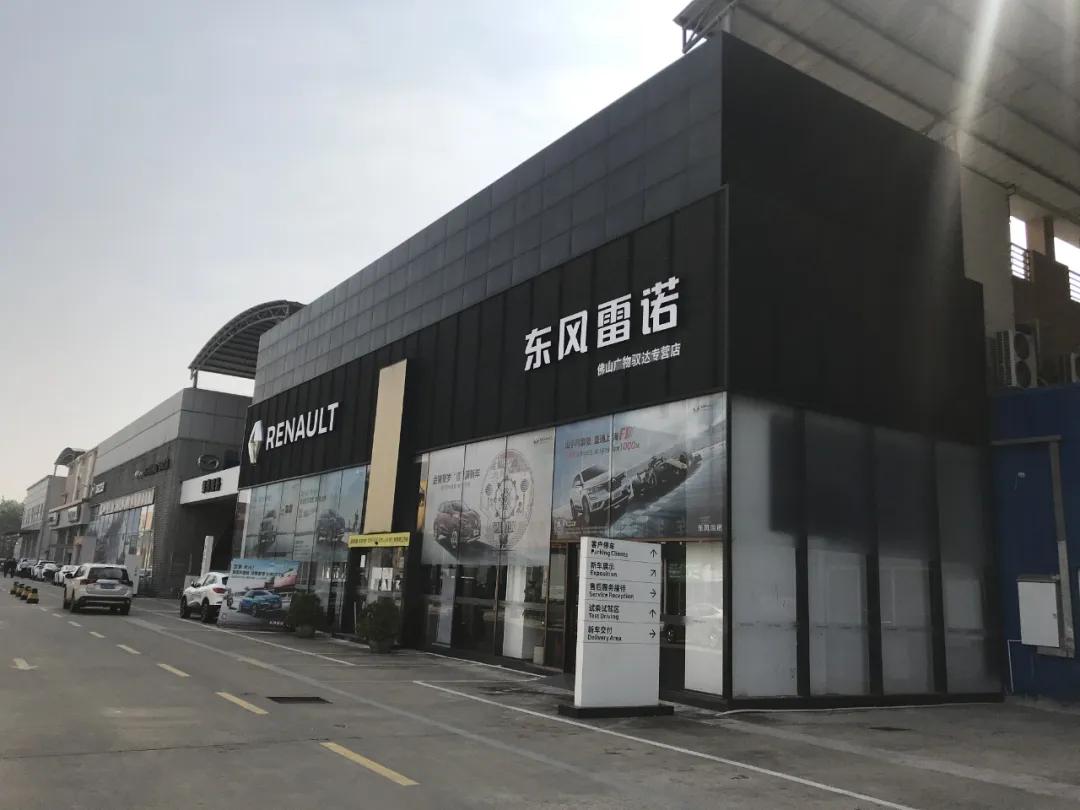 东风雷诺99家经销商陷善后困局,疫情期间4s店生意惨淡