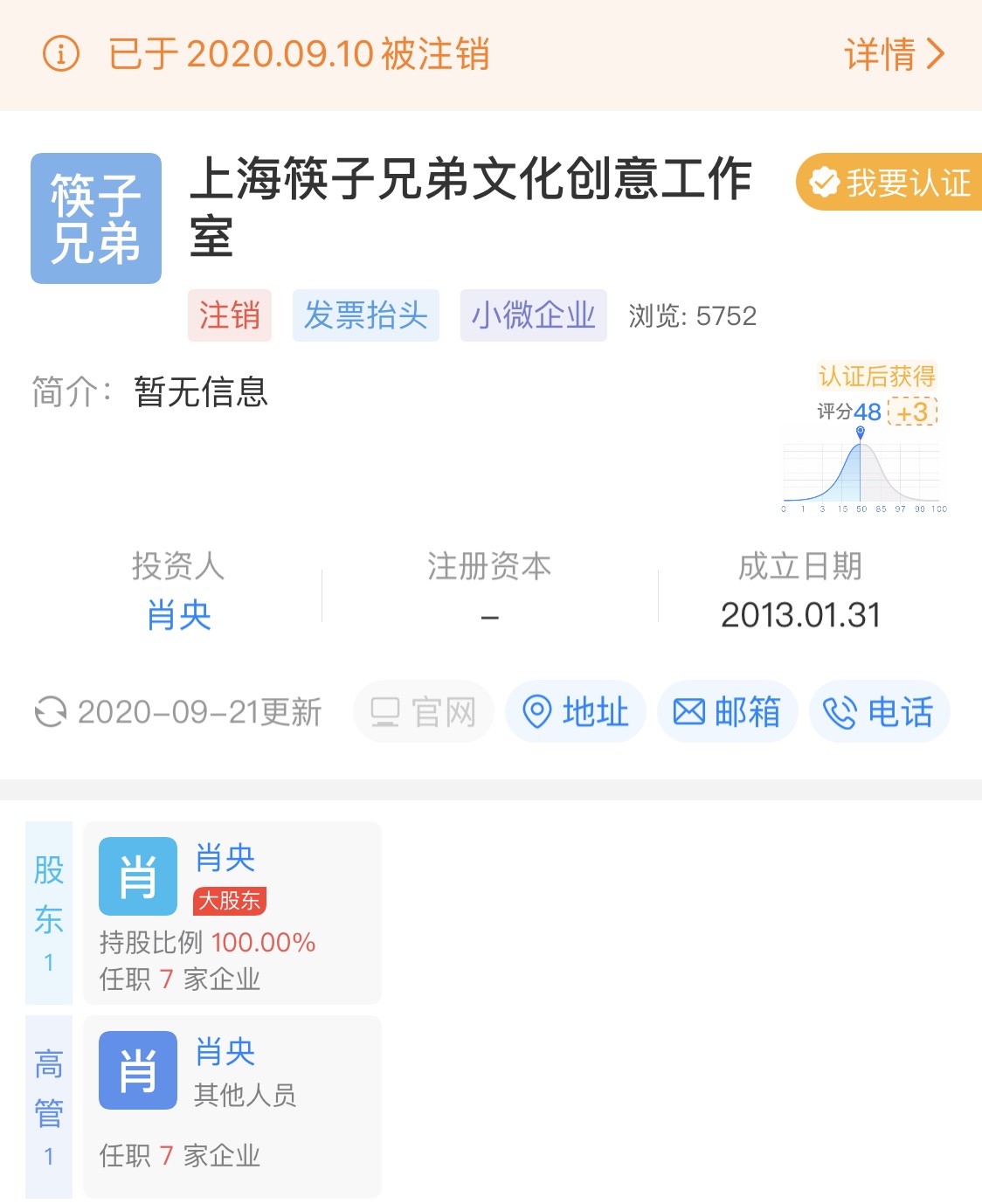 筷子兄弟王太利现状,筷子兄弟王太利人气