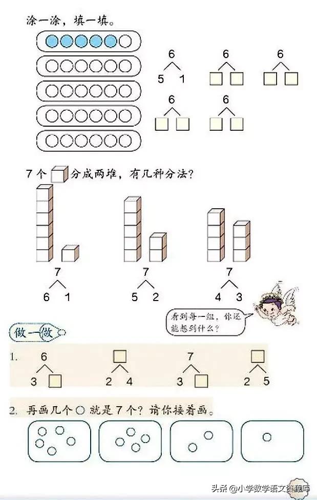 人教版小学数学一年级下册电子版,小学数学人教版电子课本教案