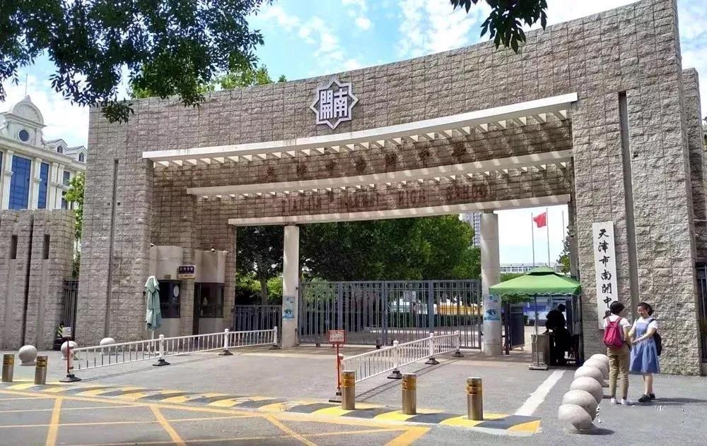 天津市南开中学全国排名,南开中学在全国有几所