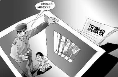 沉默权视频,沉默权可解决的问题