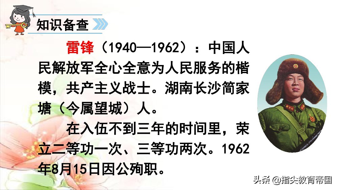 二下第5课，课文立意深远，有两个字很多孩子经常写错，不要教错