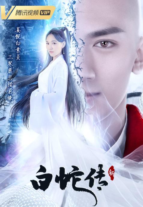 呕了……看完这部《新白蛇传》，我想向“四千年美女”道歉