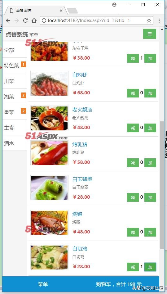 点菜系统app源代码,手机点菜软件