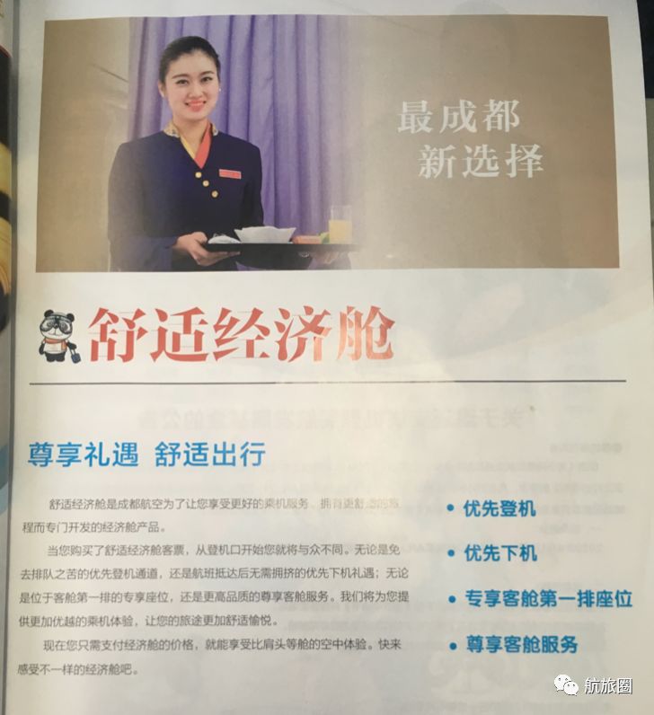 体验丨商业运营三年后，成都航空的阿娇怎样了