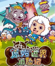 喜羊羊与灰太狼最成功作品,喜羊羊与灰太狼的全部作品