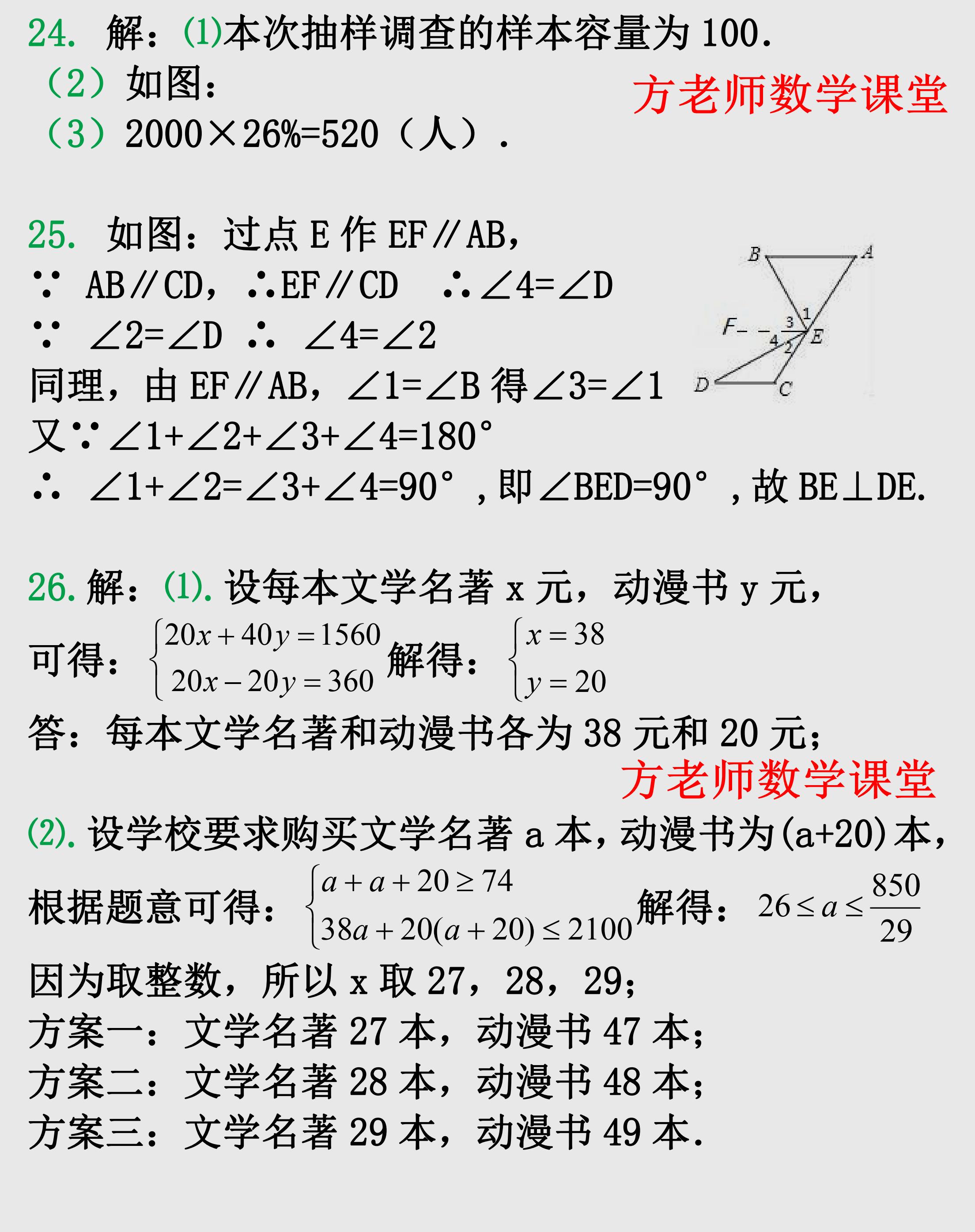 2018-2019年七年级上数学期末试卷,七年级下册数学期末复习题带答案