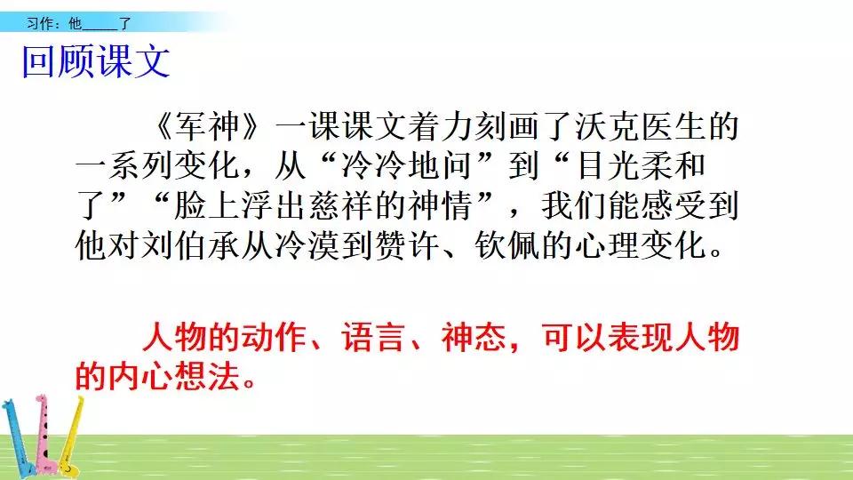 部编版语文五年级下册习作四,部编版五年级语文下册4单元习作