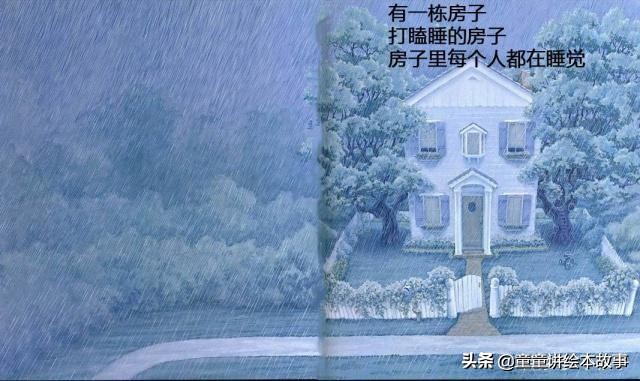 打瞌睡的房子绘本故事,打瞌睡的房子完整版
