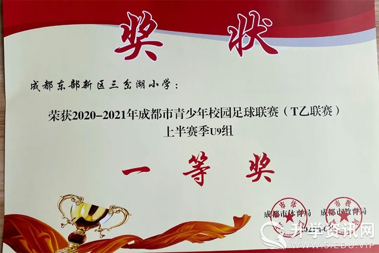 成都u8足球比赛墨池书院小学,2021成都高新区小学足球联赛