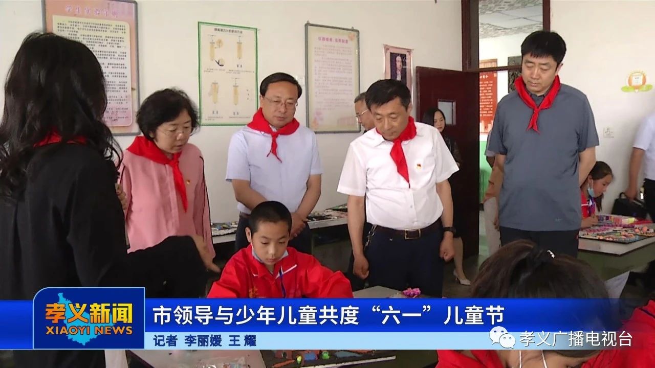 孝义市国际儿童节,孝义六一儿童节