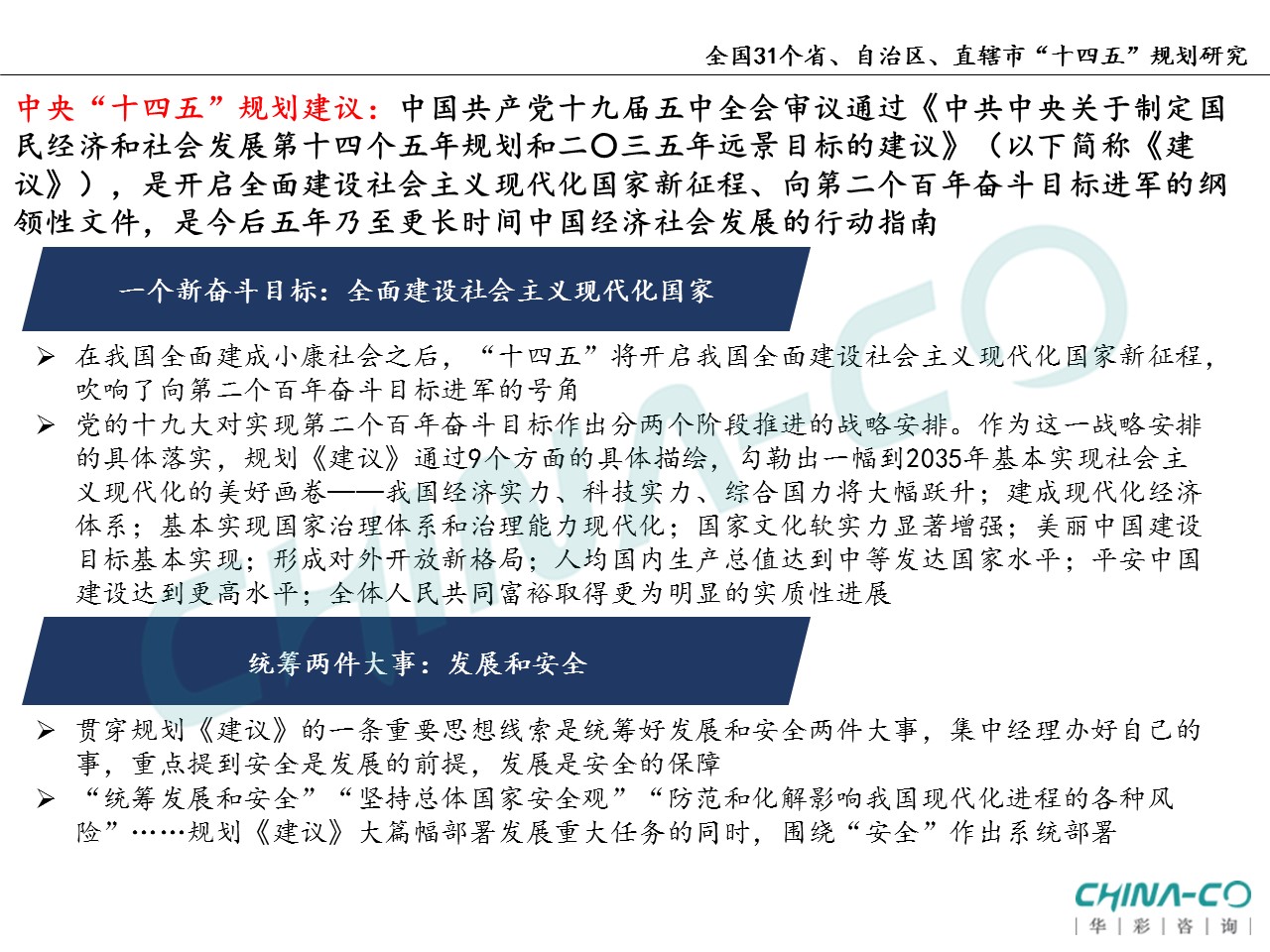 十四五规划两个区,县区十四五规划和2035年远景目标