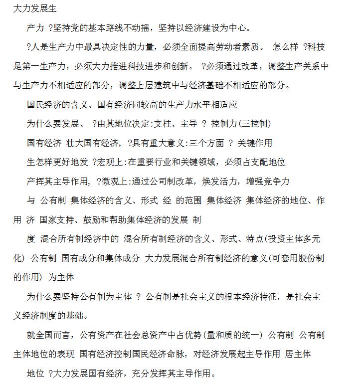高中政治必修一知识点总结归纳,高中政治必修一知识点归纳详细