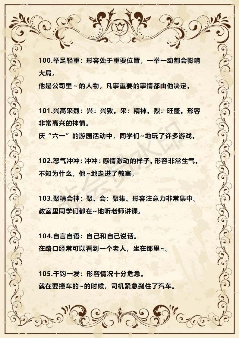 高中语文100个常用成语解释及例句,成语大全带解释带例句200个