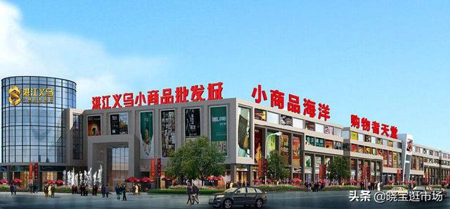 义乌小商品批发市场大全,全国前十批发市场