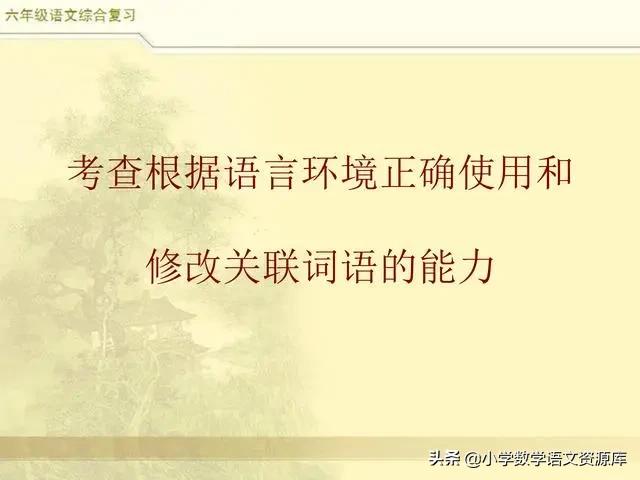 小升初语文词语专项复习讲解,部编版三年级语文上册关联词复习
