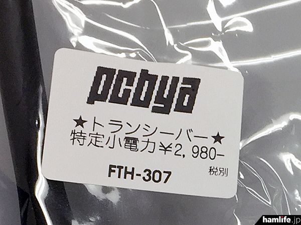 八重洲日本东京秋叶原店FTH-307对讲机便宜甩卖?仅售189元