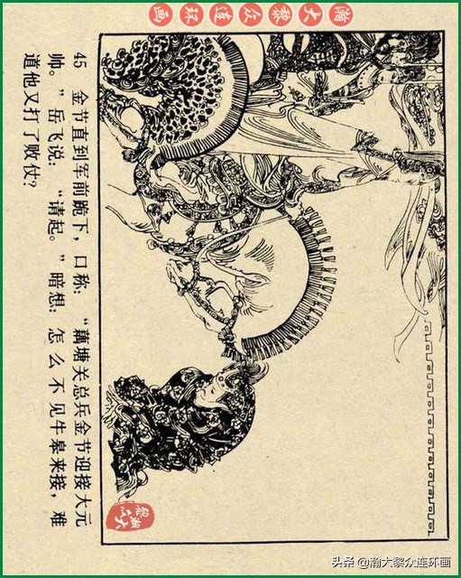 九轩岳飞传连环画四色大精版欣赏,瀚大黎众连环画杨家将