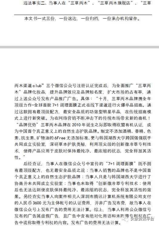 屡遭投诉后又屡次道歉，“三草两木”有何经营之道？