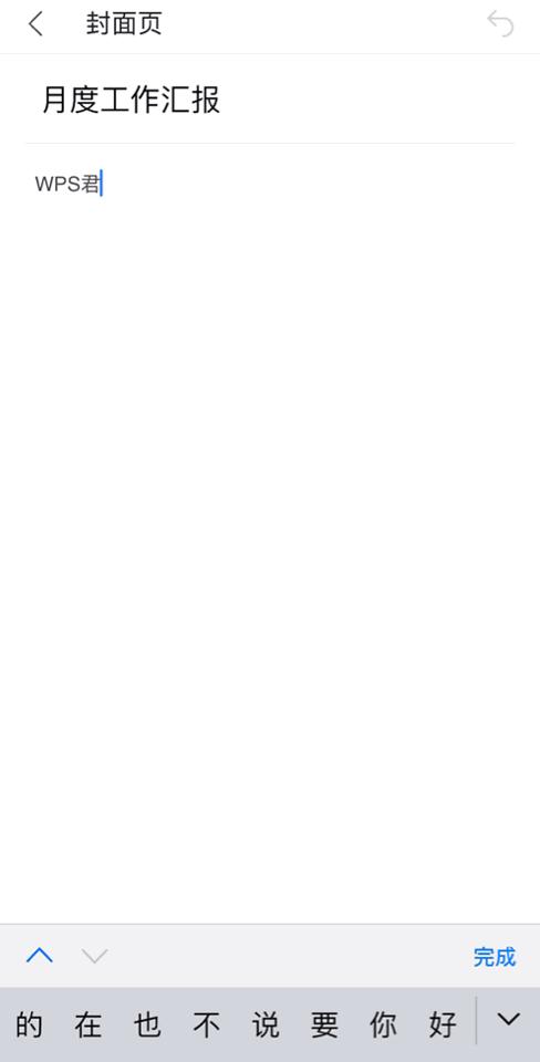 手机上如何能完整使用wps的功能,手机版office和wps哪个好用