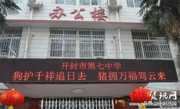 开封七中校园,开封市七中喜报