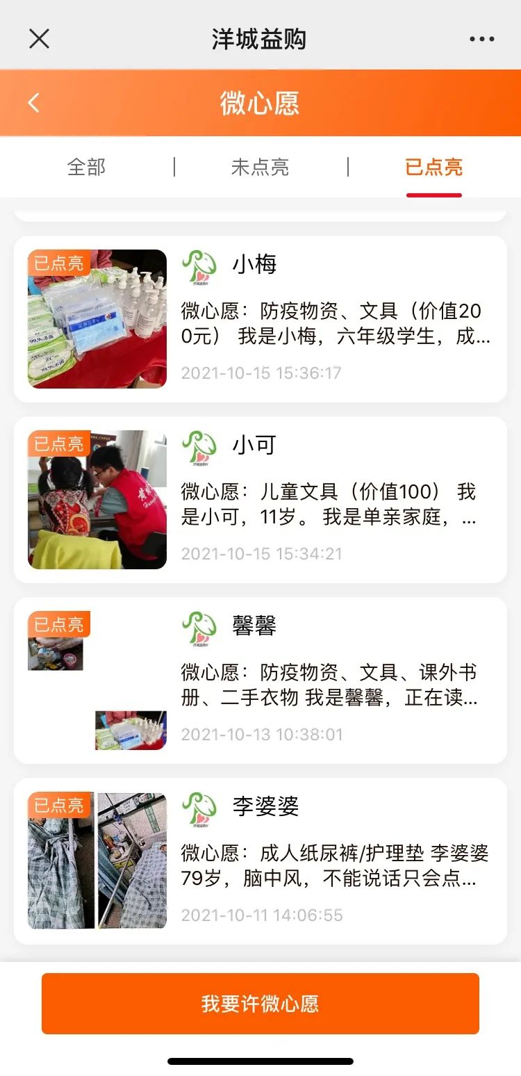 黄埔|洋城益购上线啦!一起点亮“微心愿”,共建美好文冲