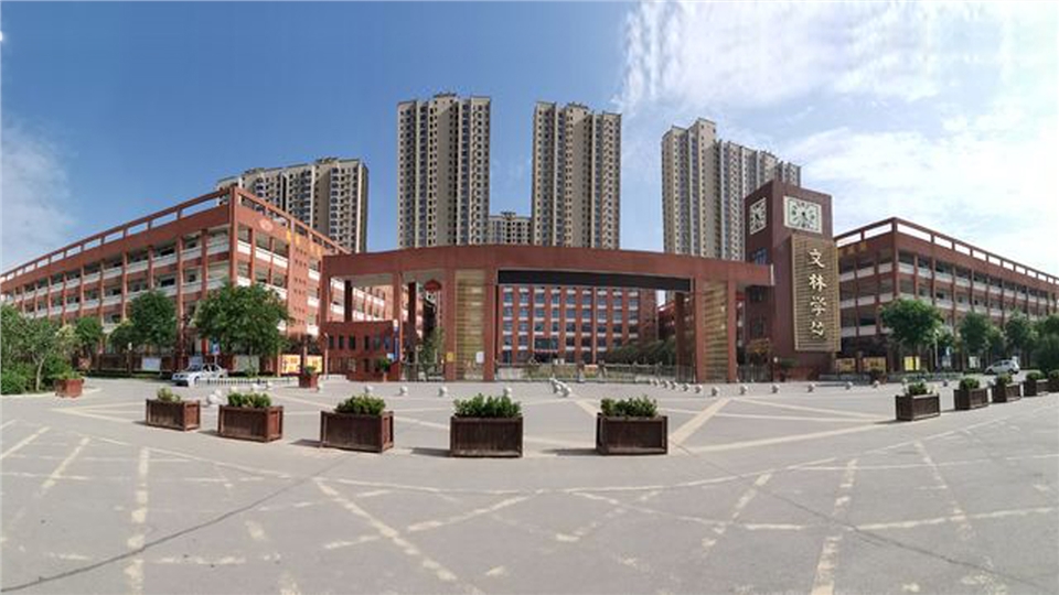 渭城文林学校简介,咸阳秦都文林学校