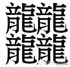 汉字之最有哪些,汉字之最你知道的