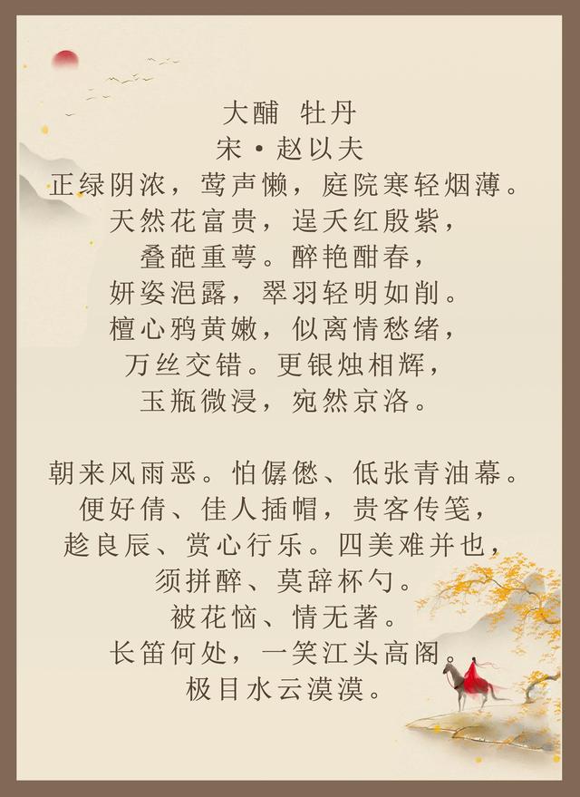 日斜横笛燕回巢，归程客梦路迢迢。《大酺》十四首