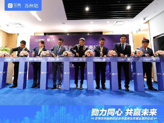 再添“猛将”！友邦置业正式入驻贝壳苏州，共筑经纪行业新时代