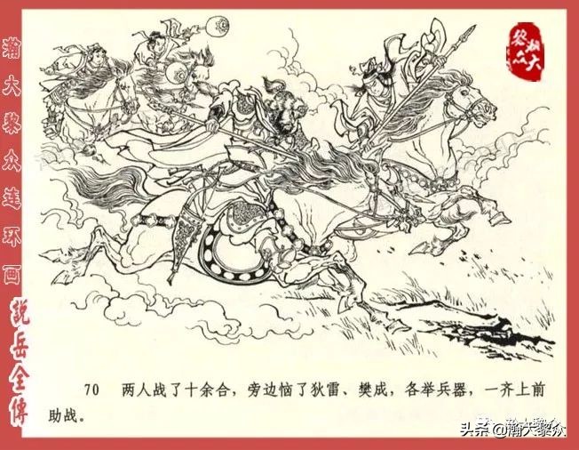 瀚大黎众连环画东汉演义第22集,连环画说岳全传之金兵入中原